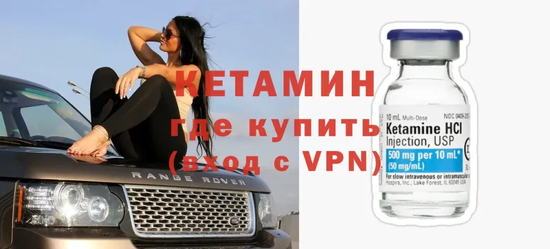 где продают   Багратионовск  КЕТАМИН VHQ 