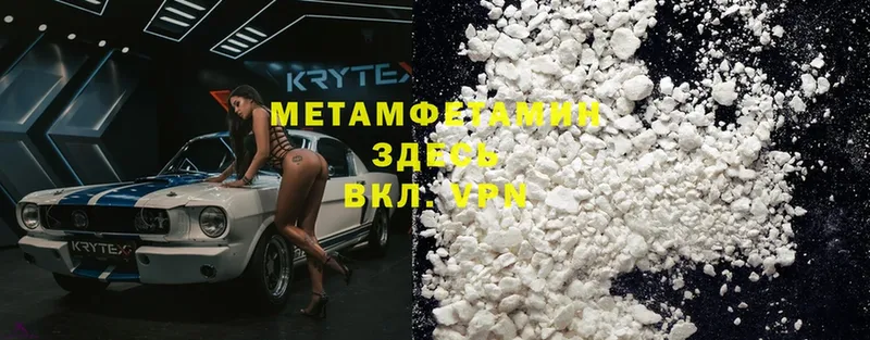 МЕТАМФЕТАМИН Methamphetamine  Багратионовск 